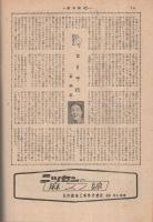 週刊朝日　昭和27年1月27日号　表紙画・伊勢正義「子供」