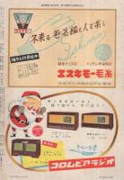 週刊朝日　昭和27年12月14日号　表紙画・石川滋彦「東京駅前」