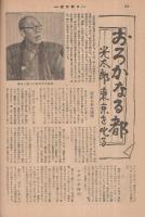 週刊朝日　昭和27年12月14日号　表紙画・石川滋彦「東京駅前」
