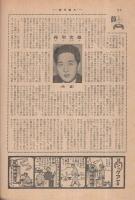 週刊朝日　昭和27年12月14日号　表紙画・石川滋彦「東京駅前」