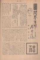 週刊朝日　昭和27年12月14日号　表紙画・石川滋彦「東京駅前」