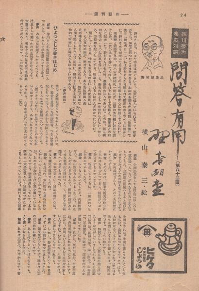 週刊朝日 昭和27年10月26日号 表紙画・中西利雄「裸婦」 | ¥1,000