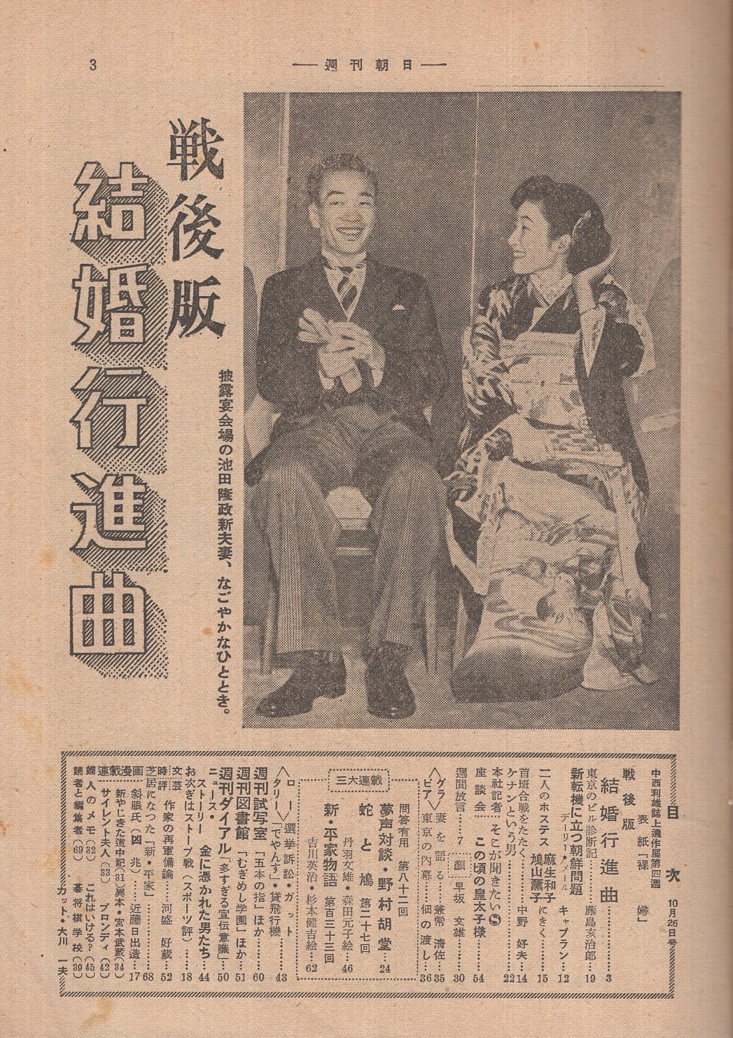 週刊朝日 昭和27年10月26日号 表紙画・中西利雄「裸婦」 | ¥1,000