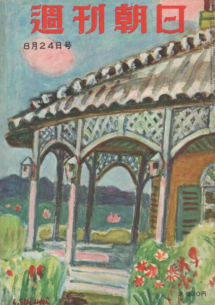 長谷川伸旧蔵書 鈴木啓之（三門博）編 長谷川伸序文『浪曲新作集