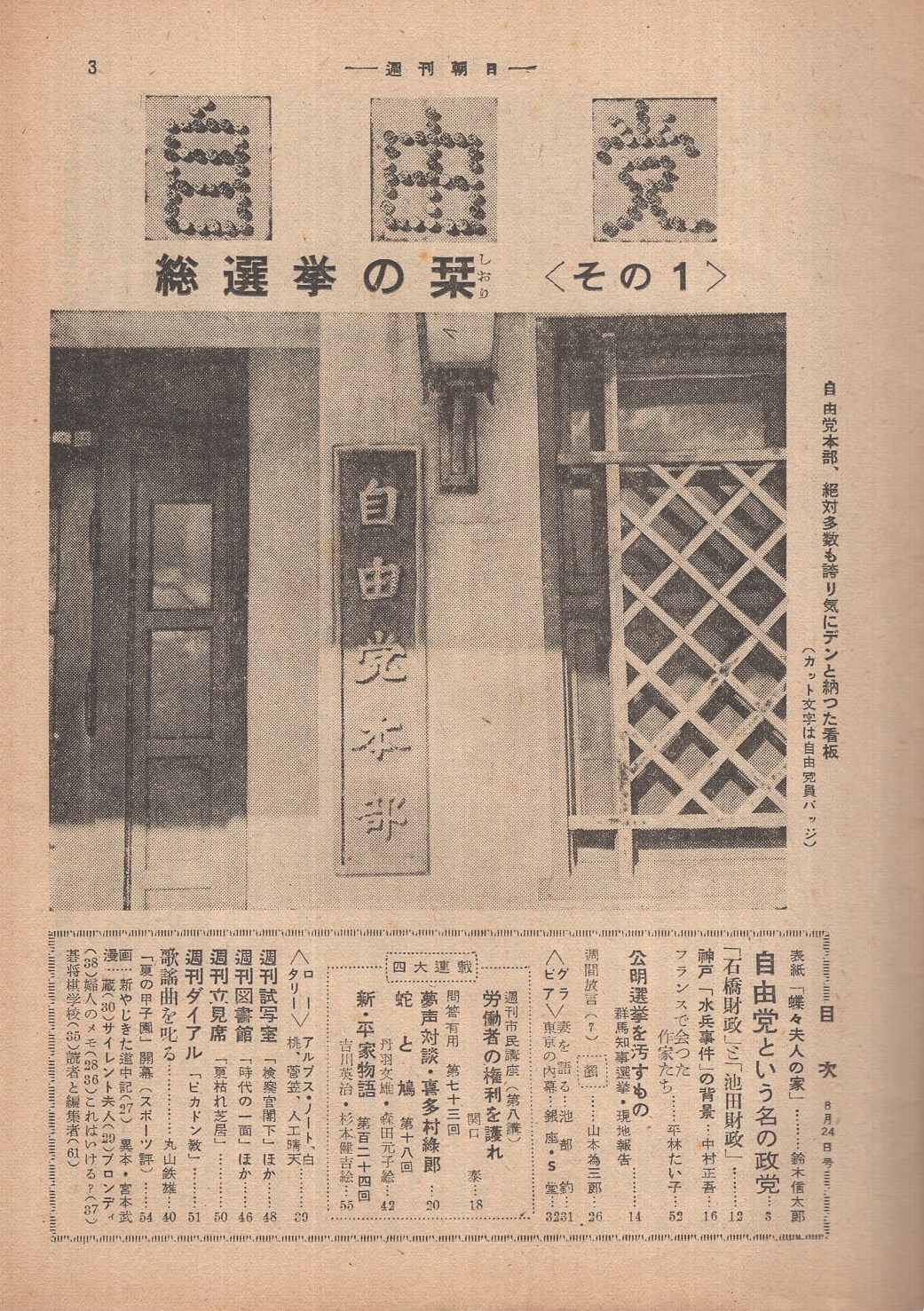 長谷川伸旧蔵書 鈴木啓之（三門博）編 長谷川伸序文『浪曲新作集