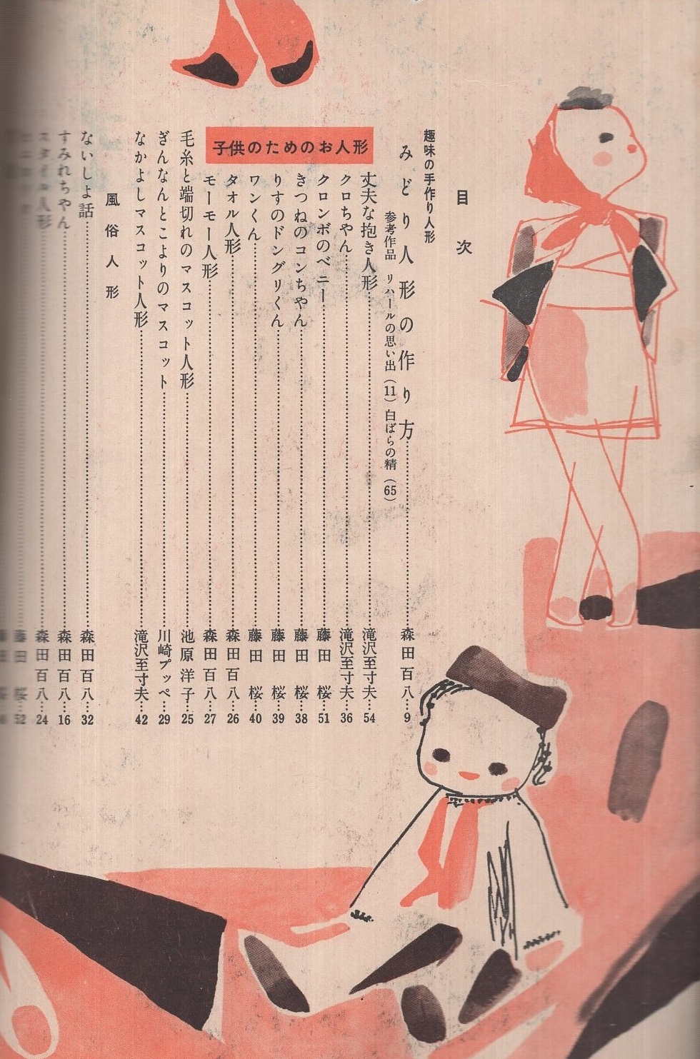リアル 誰にも出来る 人形の作り方全集(森田百八、滝沢至寸夫、藤田桜 趣味・スポーツ・実用
