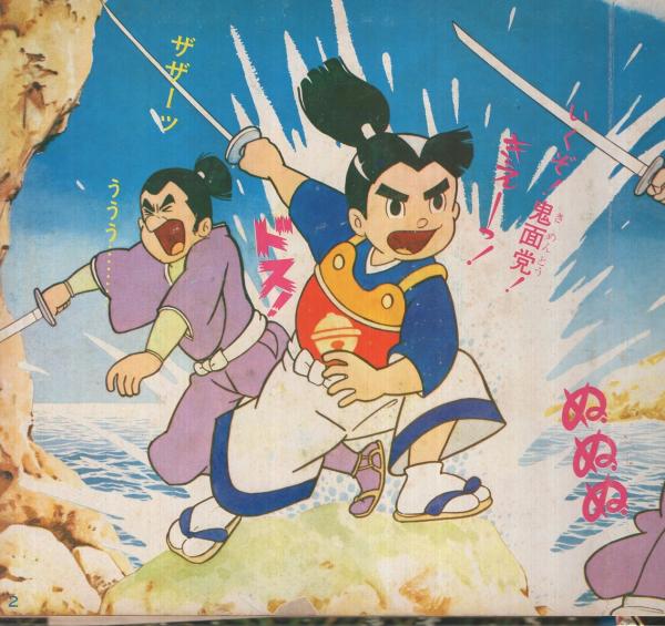 赤胴鈴之助 レコード付絵本（A面ドラマ・がんばれ！赤胴鈴之助