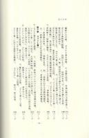 ローマ聖談　第二部・使徒パウロの海外宣教