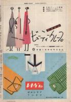 週刊朝日　昭和28年7月26日号　表紙画・野中曜子「硝子の街」