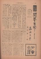 週刊朝日　昭和28年7月26日号　表紙画・野中曜子「硝子の街」
