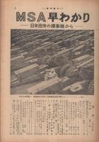 週刊朝日　昭和28年7月19日号　表紙画・脇田和「顔」