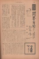 週刊朝日　昭和28年7月19日号　表紙画・脇田和「顔」