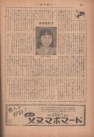 週刊朝日　昭和28年7月19日号　表紙画・脇田和「顔」