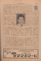 週刊朝日　昭和28年7月5日号　表紙画・杉本健吉「池殿武者河童」