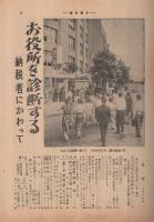 週刊朝日　昭和28年7月5日号　表紙画・杉本健吉「池殿武者河童」