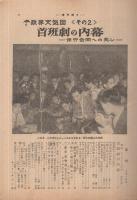 週刊朝日　昭和28年6月7日号　表紙画・宮本三郎「アンダルシヤの女」