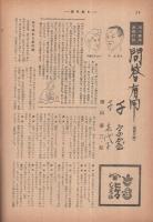 週刊朝日　昭和28年5月3日号　表紙画・堂本印象「サンマリコの広場から」