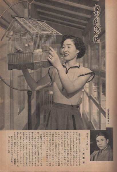 週刊朝日 昭和28年5月3日号 表紙画・堂本印象「サンマリコの広場