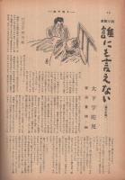 週刊朝日　昭和28年5月3日号　表紙画・堂本印象「サンマリコの広場から」