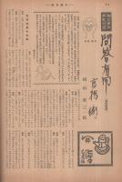 週刊朝日　昭和28年3月29日号　表紙画・水谷清「お稽古」