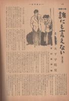週刊朝日　昭和28年3月29日号　表紙画・水谷清「お稽古」