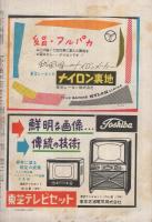 週刊朝日　昭和28年3月8日号　表紙画・曽宮一念「けし畑」