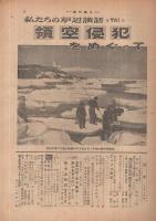 週刊朝日　昭和28年3月8日号　表紙画・曽宮一念「けし畑」