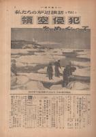 週刊朝日　昭和28年3月8日号　表紙画・曽宮一念「けし畑」