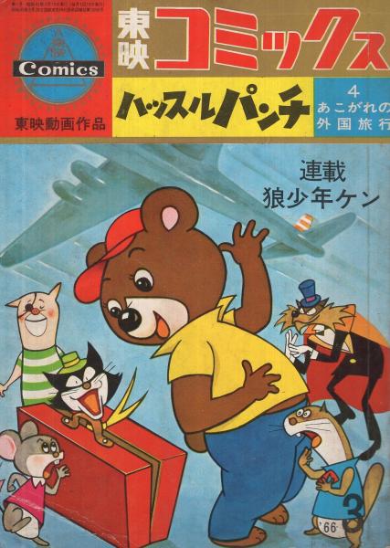 ハッスル・パンチ 1～4 4冊一括 東映コミックス(臨南寺竜、白井豊士
