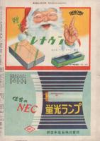 週刊朝日　昭和28年12月20年号　表紙画・福田平八郎「雨」