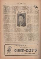 週刊朝日　昭和28年12月20年号　表紙画・福田平八郎「雨」