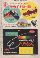 週刊朝日　昭和28年12月6日号　表紙画・宮本三郎「モンマルトルの家」