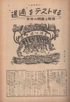 週刊朝日　昭和28年12月6日号　表紙画・宮本三郎「モンマルトルの家」