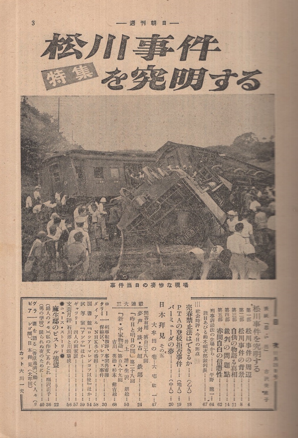 朝日新聞の重要紙面でみる1985年(昭和60年) | 朝日新聞社 |本