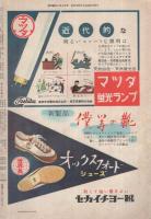 週刊朝日　昭和28年9月6日号　表紙画・伊勢正義「鳩と少年」