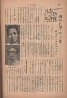 週刊朝日　昭和28年9月6日号　表紙画・伊勢正義「鳩と少年」