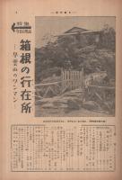 週刊朝日　昭和28年9月6日号　表紙画・伊勢正義「鳩と少年」