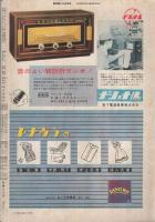 週刊朝日　昭和28年8月30日号　表紙画・妹尾正彦「馬の窓」