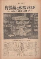 週刊朝日　昭和28年8月30日号　表紙画・妹尾正彦「馬の窓」