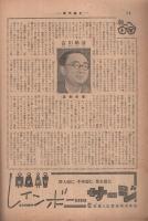 週刊朝日　昭和28年8月30日号　表紙画・妹尾正彦「馬の窓」