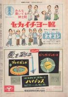 週刊朝日　昭和28年8月16日号　表紙画・山内善之進「プリント模様」