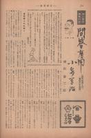週刊朝日　昭和28年8月16日号　表紙画・山内善之進「プリント模様」