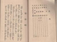 私立ワシノ第二靑年學校ワシノ寮　寮生手牒