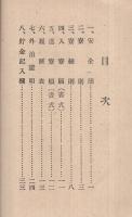 私立ワシノ第二靑年學校ワシノ寮　寮生手牒