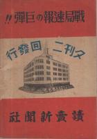 日本軍歌抜萃