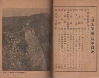 日本軍歌抜萃