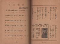 日本軍歌抜萃