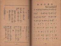 日本軍歌抜萃