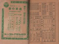 日本軍歌抜萃