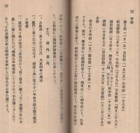 官幣大社　鹿島神宮小誌　（茨城県）